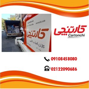 خرید کارتن اسباب کشی ارزان در تهران