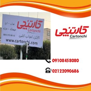 بهترین تأمین کننده کارتن برای اسباب کشی در تهران