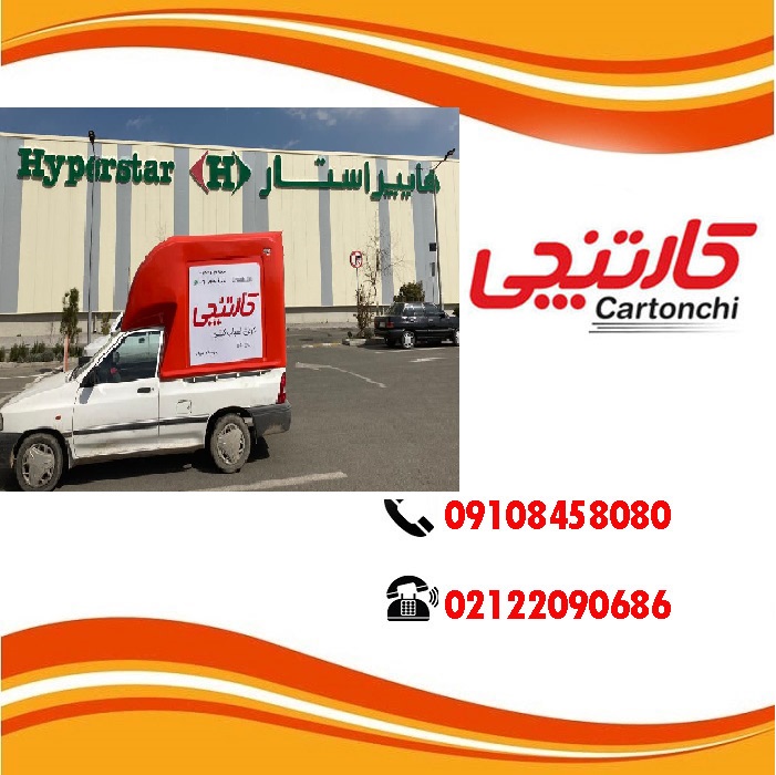کارتن اسباب کشی در تهران با تحویل سریع