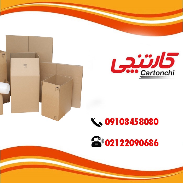  بهترین قیمت کارتن اسباب‌کشی تهران