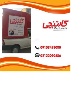 کارتن اسباب کشی در تهران با کیفیت تضمینی