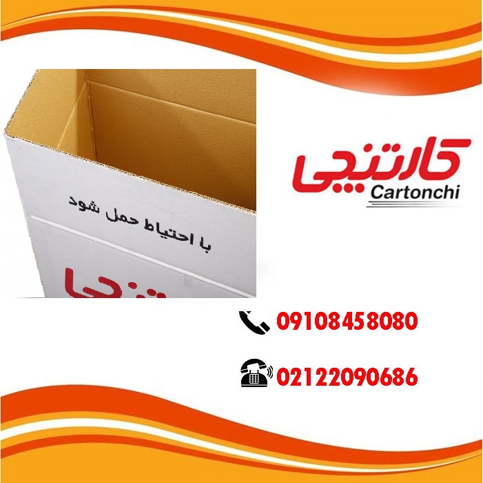 خرید کارتن اسباب کشی در کرج