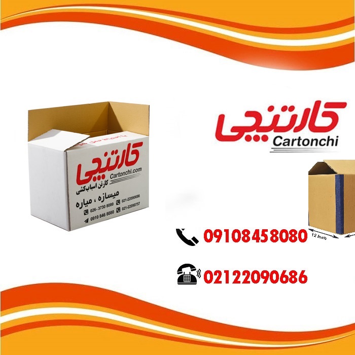 نحوه خرید کارتن اسباب کشی از تولیدی