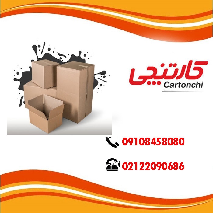 کارتن بسته بندی ارزان برای اسباب کشی