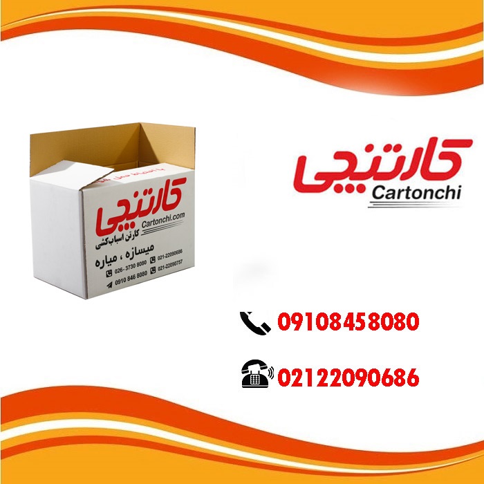 کارتن اسباب کشی مخصوص وسایل دکوری در تهران