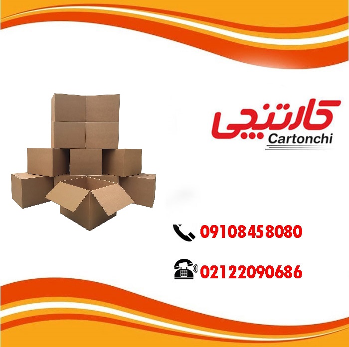 تحویل فوری شرکت کارتنچی