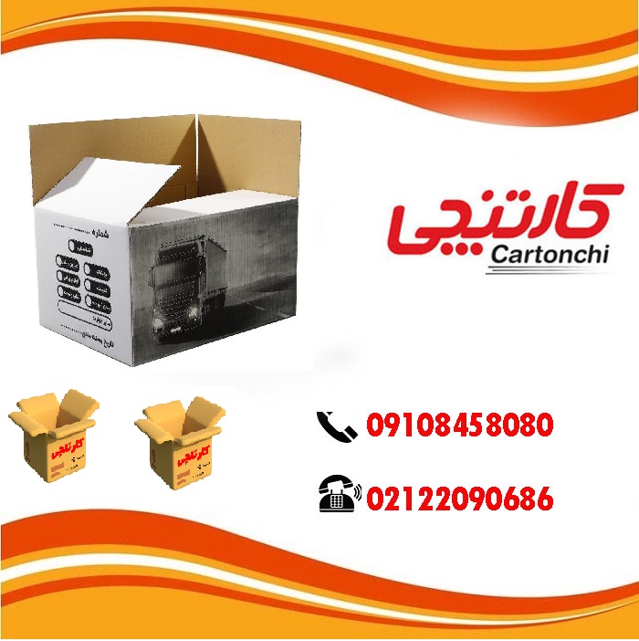 کارتن اسبابکشی محکم و ضد ضربه | تحویل فوری در تهران و کرج