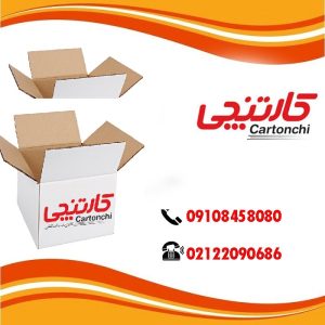 مرکز فروش عمده کارتن اسباب کشی در تهران