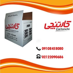 شرکت کارتنچی در تهران مرکز فروش کارتن