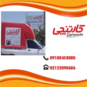 خرید کارتن اسباب کشی کارتنچی تهران