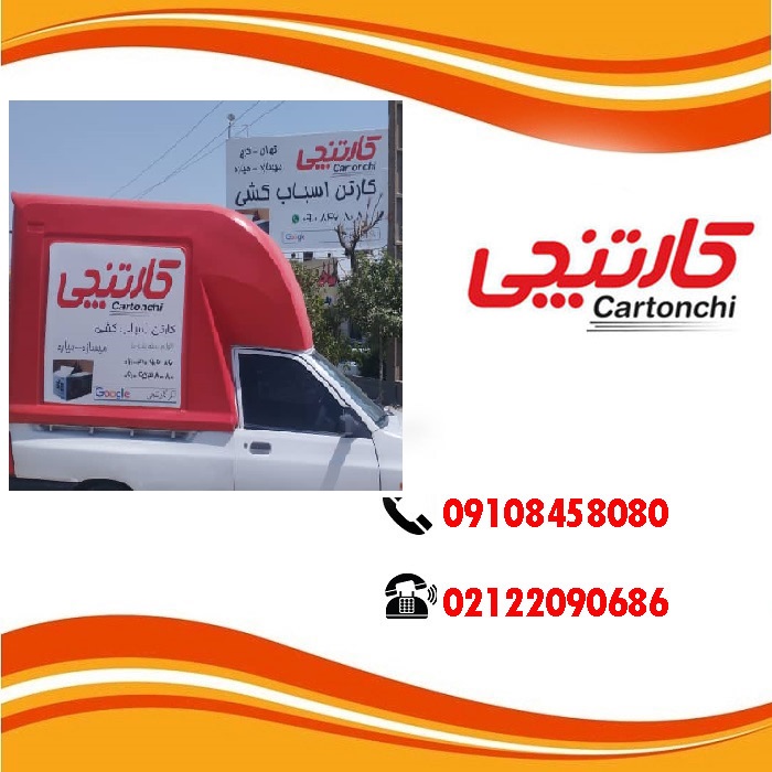 خرید کارتن اسباب کشی کارتنچی تهران