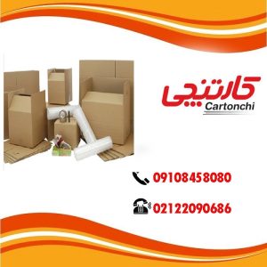 خرید کارتن اسباب کشی غرب تهران