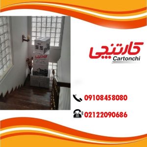 قیمت کارتن بسته بندی اسباب کشی کارتنچی