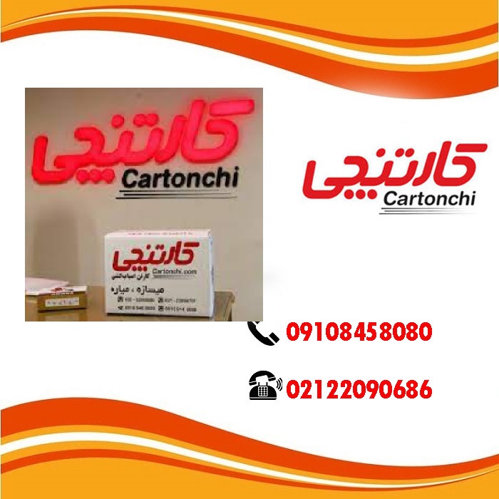 کارتن اسباب کشی با امکان مرجوعی در تهران