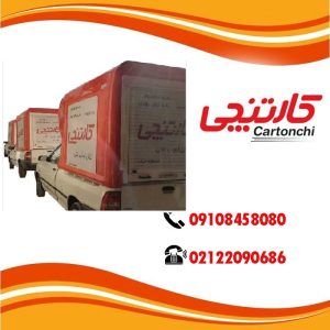 قیمت کارتن بسته بندی اثاثیه منزل در تهران