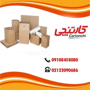 بهترین کارتن‌های اسباب‌کشی در تهران