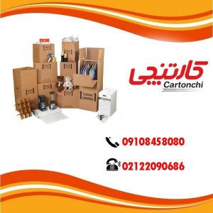 خرید کارتن اسبابکشی در تهران