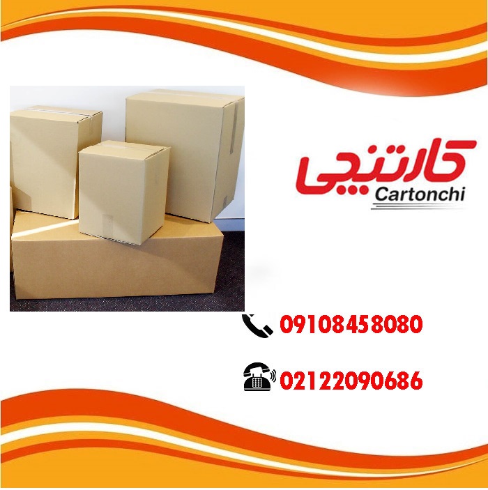 خرید کارتن اسباب کشی سه لایه با کیفیت بالا