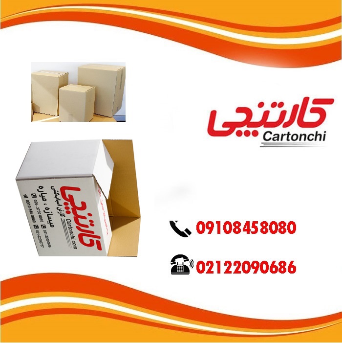 خرید کارتن اسباب کشی سه لایه و پنج لایه