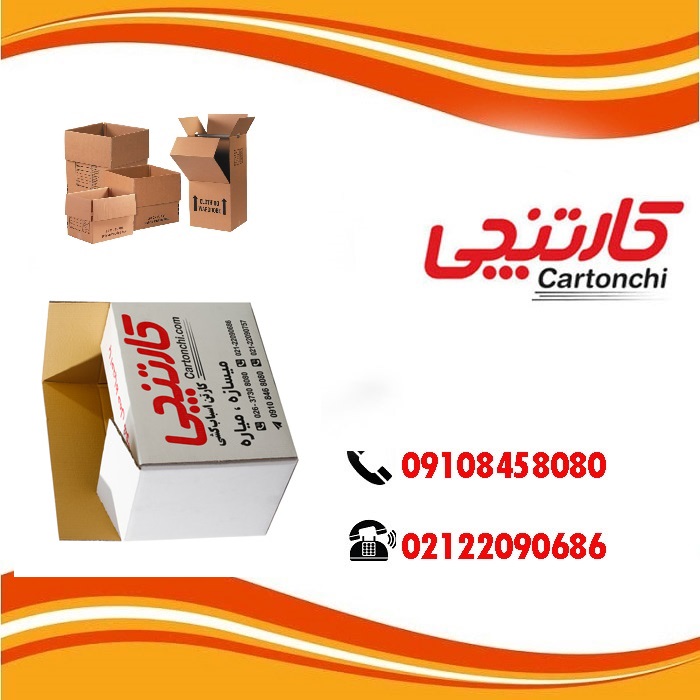 قیمت خرید عمده کارتن اسباب کشی برای باربری