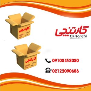 ثبت سفارش کارتن اسباب کشی در تهران با ارسال فوری