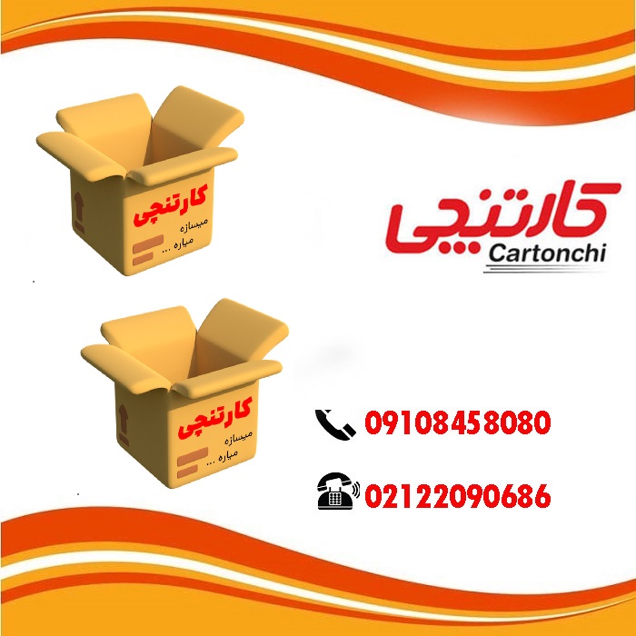 ثبت سفارش کارتن اسباب کشی در تهران با ارسال فوری