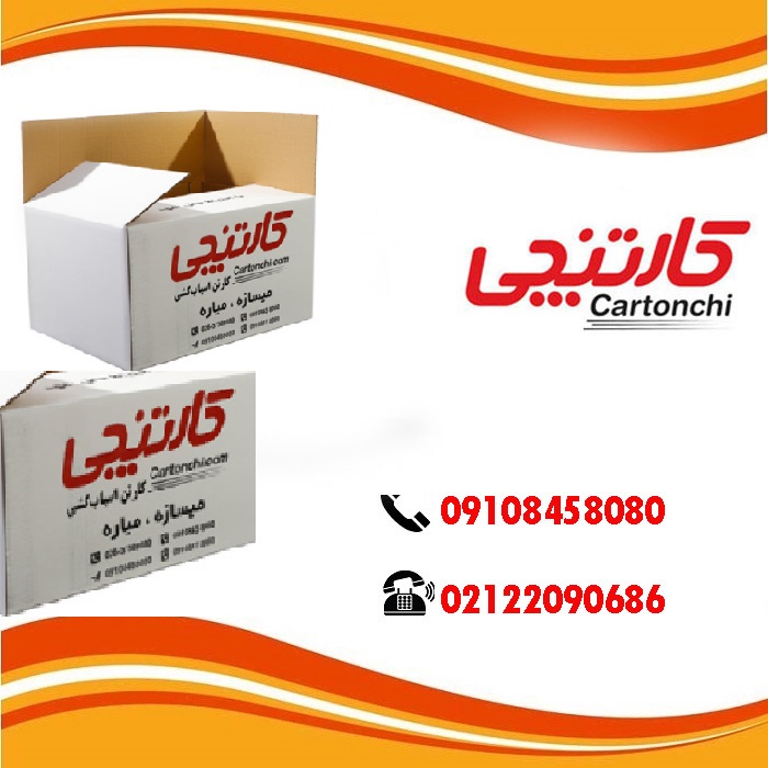 خرید عمده کارتن اسباب کشی و ثبت سفارش فوری