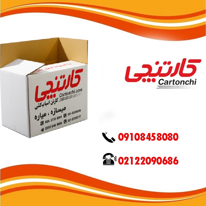 تولید کارتن اسبابکشی