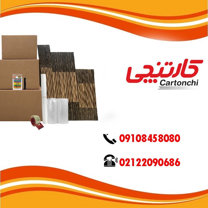 خرید آنلاین کارتن اسباب کشی با پیک در تهران