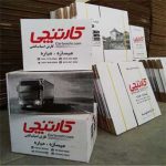 انواع کارتن اسباب کشی