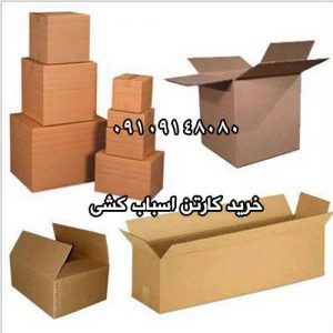 ارائه ی انواع کارتن بسته بندی |فروشگاه کارتن اسباب کشی با رعایت نکات بهداشتی